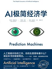 AI极简经济学