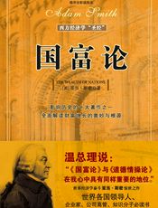 国富论