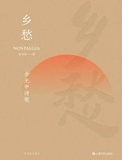 乡愁：余光中诗歌