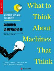 如何思考会思考的机器