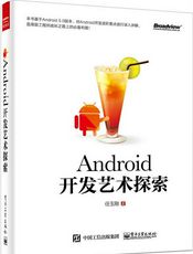 Android开发艺术探索