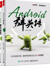 Android群英传
