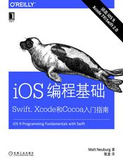 iOS编程基础：Swift、Xcode和Cocoa入门指南