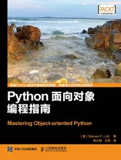 Python面向对象编程指南