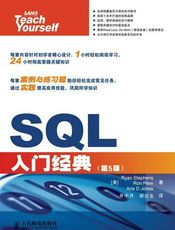 SQL入门经典(第5版)
