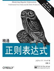 精通正则表达式(第3版)