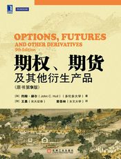 期权、期货及其他衍生产品