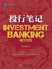 投行笔记