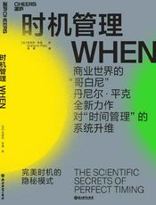 时机管理：完美时机的隐秘模式