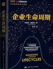 企业生命周期