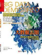 大数据云图：如何在大数据时代寻找下一个大机遇