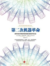 第二次机器革命