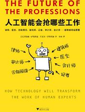 人工智能会抢哪些工作