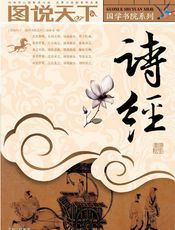 诗经
