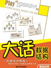 大话数据结构