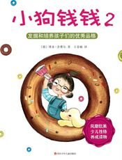 小狗钱钱2