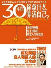 30年后，你拿什么养活自己？