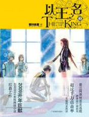 以王之名1