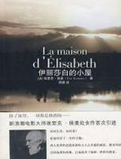 伊丽莎白的小屋