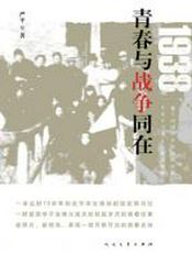 1938：青春与战争同在