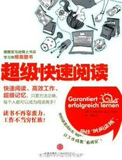 超级快速阅读