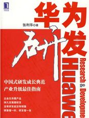 华为研发