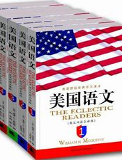 美国语文(英汉双语全译版)
