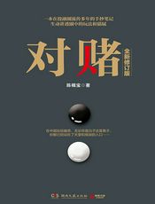 对赌：一本在投融圈流传多年的手抄笔记