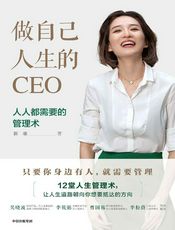 做自己人生的CEO