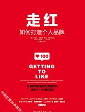 走红如何打造个人品牌成为下一个斜杠青年