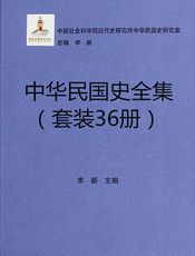 中华民国史全集