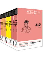 中外伟人的传略