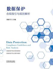 数据保护