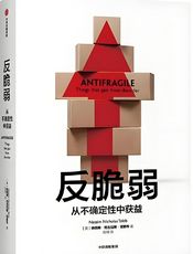 反脆弱