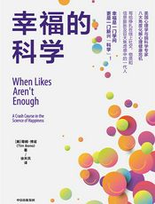 幸福的科学