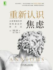 重新认识焦虑