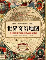 世界奇幻地图