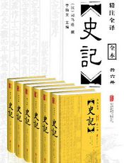 史记
