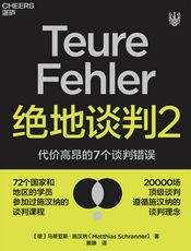 绝地谈判2