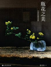 瓶花之美