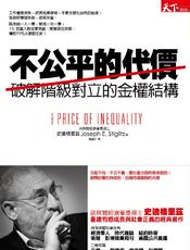 不公平的代价