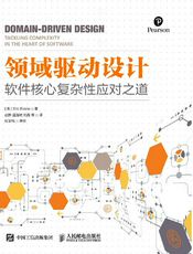 领域驱动设计