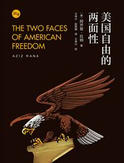美国自由的两面性