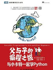 父与子的编程之旅