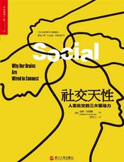 社交天性