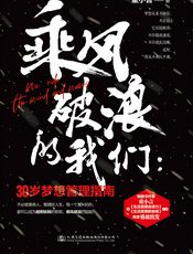 乘风破浪的我们