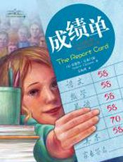 成绩单