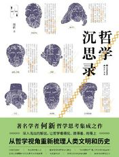 哲学沉思录