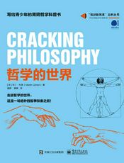 哲学的世界