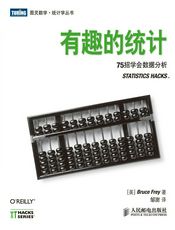 有趣的统计：75招学会数据分析